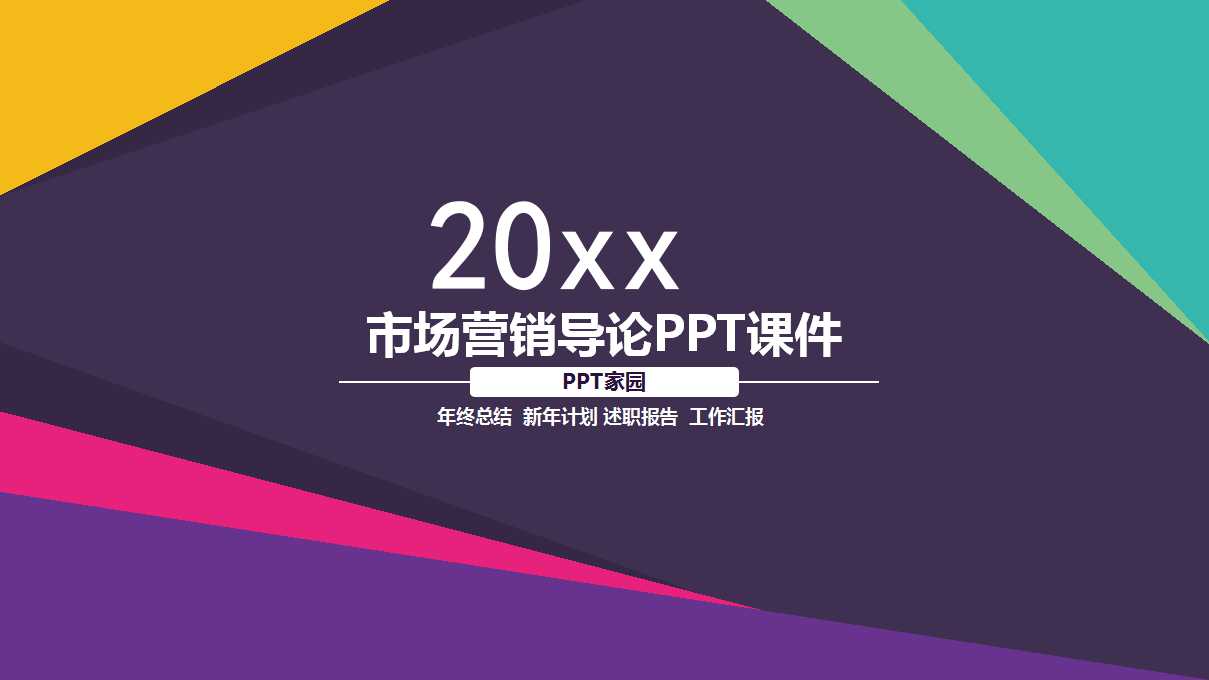 市场营销导论PPT课件