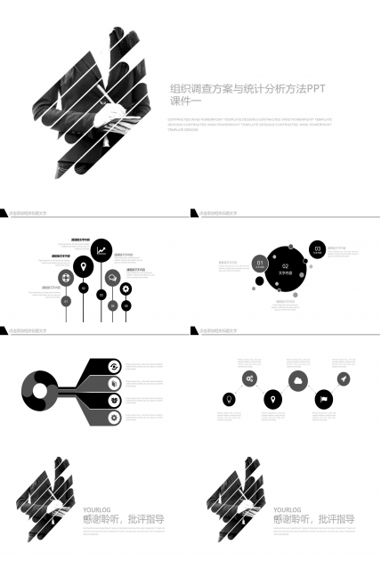 组织调查方案与统计分析方法PPT课件一