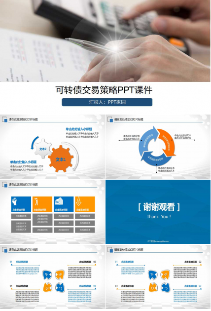 可转债交易策略PPT课件