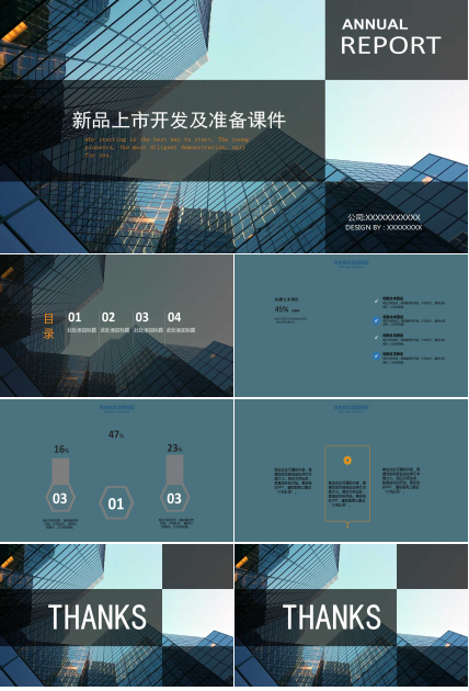 新品上市开发及准备PPT课件