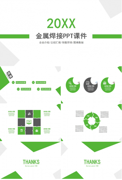 金属焊接PPT课件