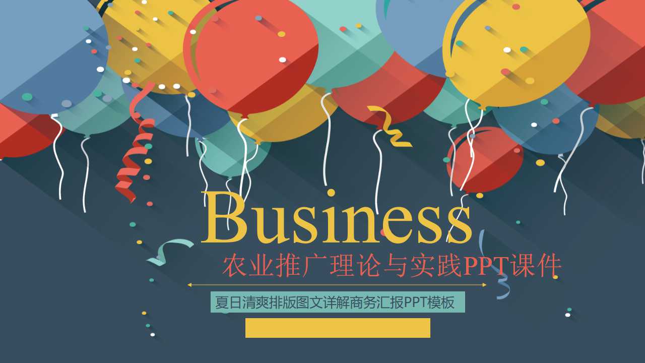 农业推广理论与实践PPT课件