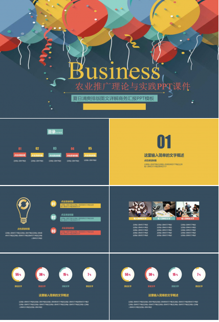 农业推广理论与实践PPT课件