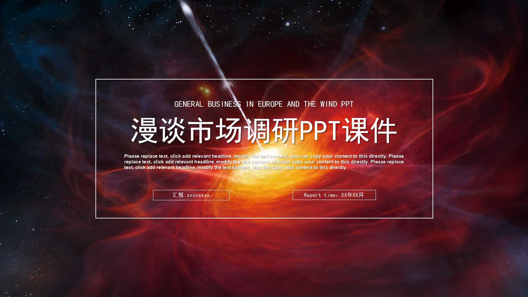 漫谈市场调研PPT课件