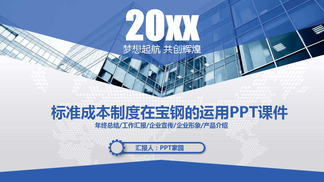 标准成本制度在宝钢的运用PPT课件