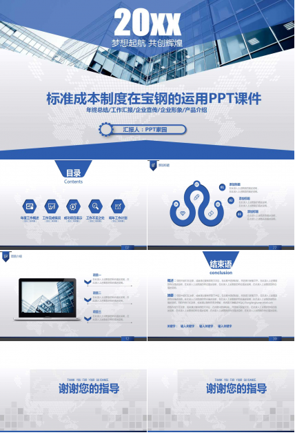 标准成本制度在宝钢的运用PPT课件