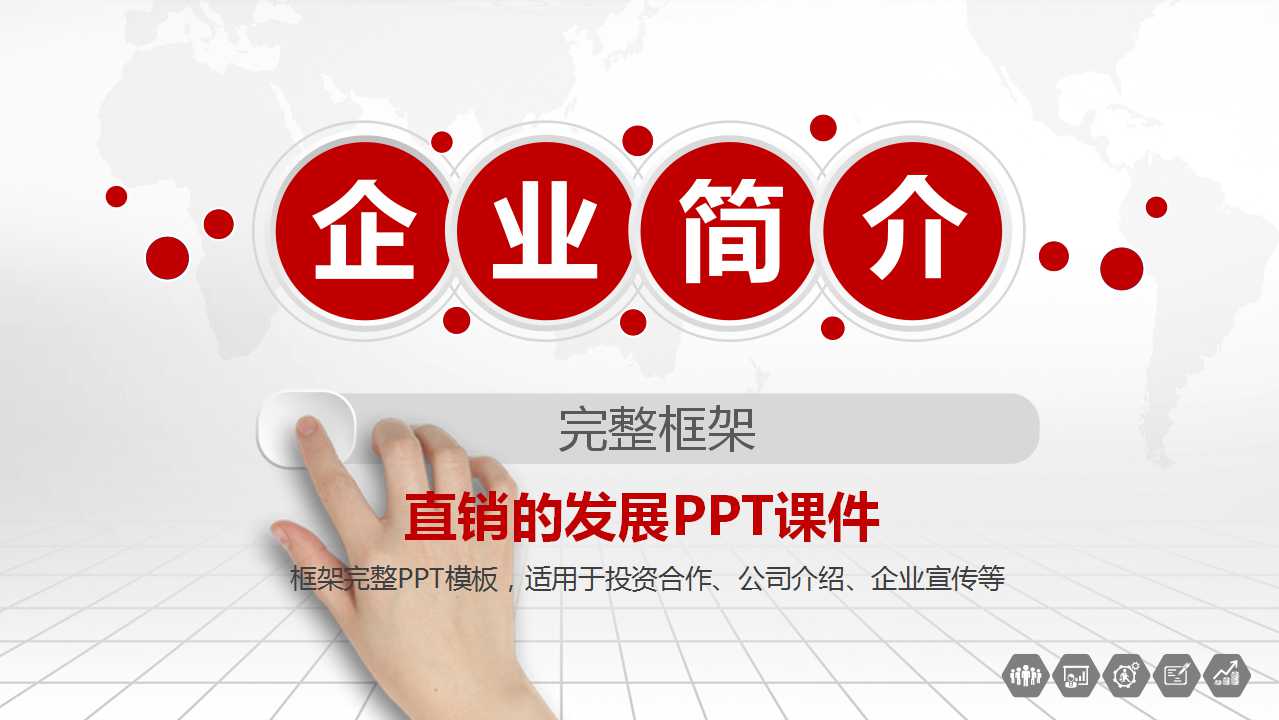 直销的发展PPT课件