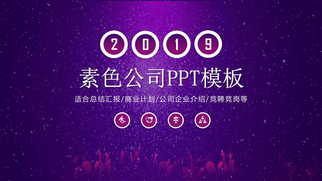 素色公司PPT模板