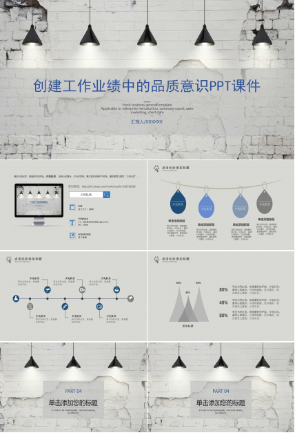 创建工作业绩中的品质意识PPT课件一