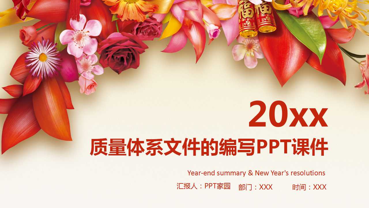 质量体系文件的编写PPT课件