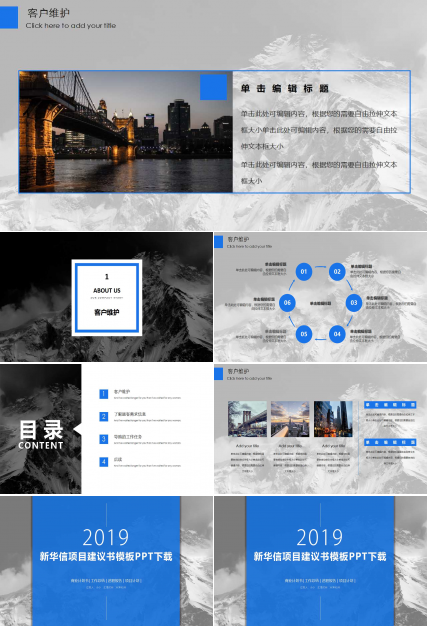 新华信项目建议书模板PPT下载