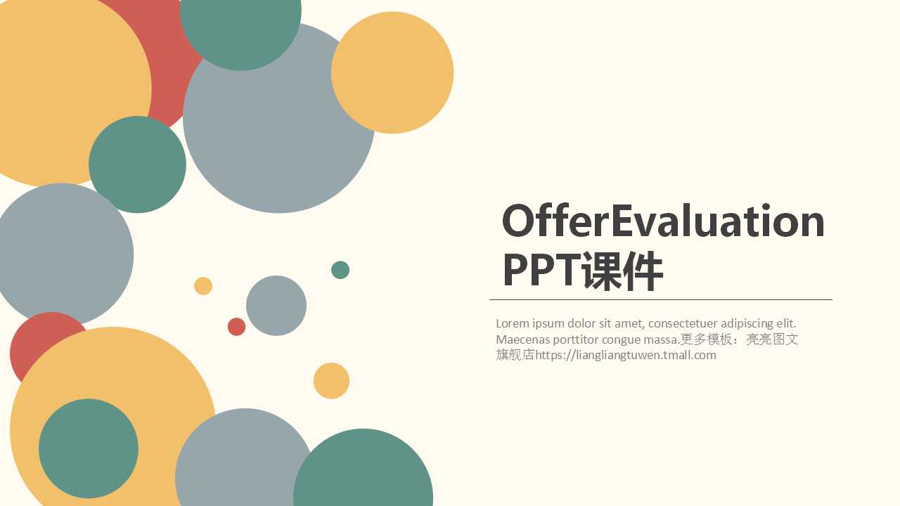 Offer EvaluationPPT课件