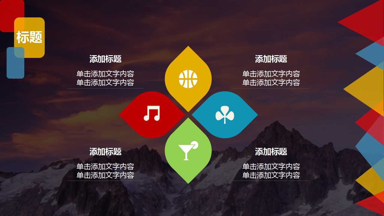 人生与对手PPT课件