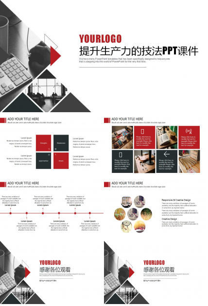 提升生产力的技法PPT课件