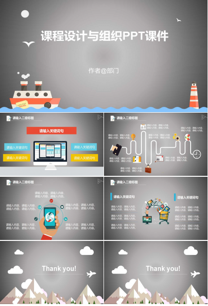 课程设计与组织PPT课件