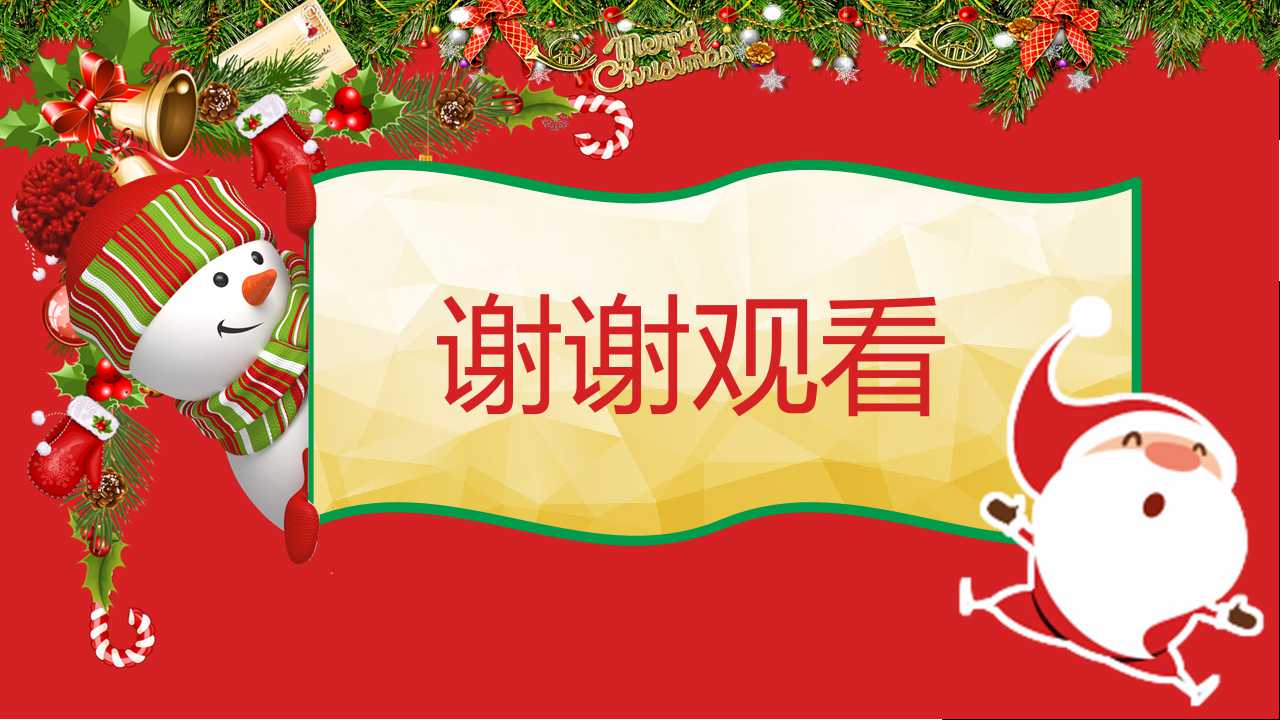 圣诞节PPT模板：圣诞礼物