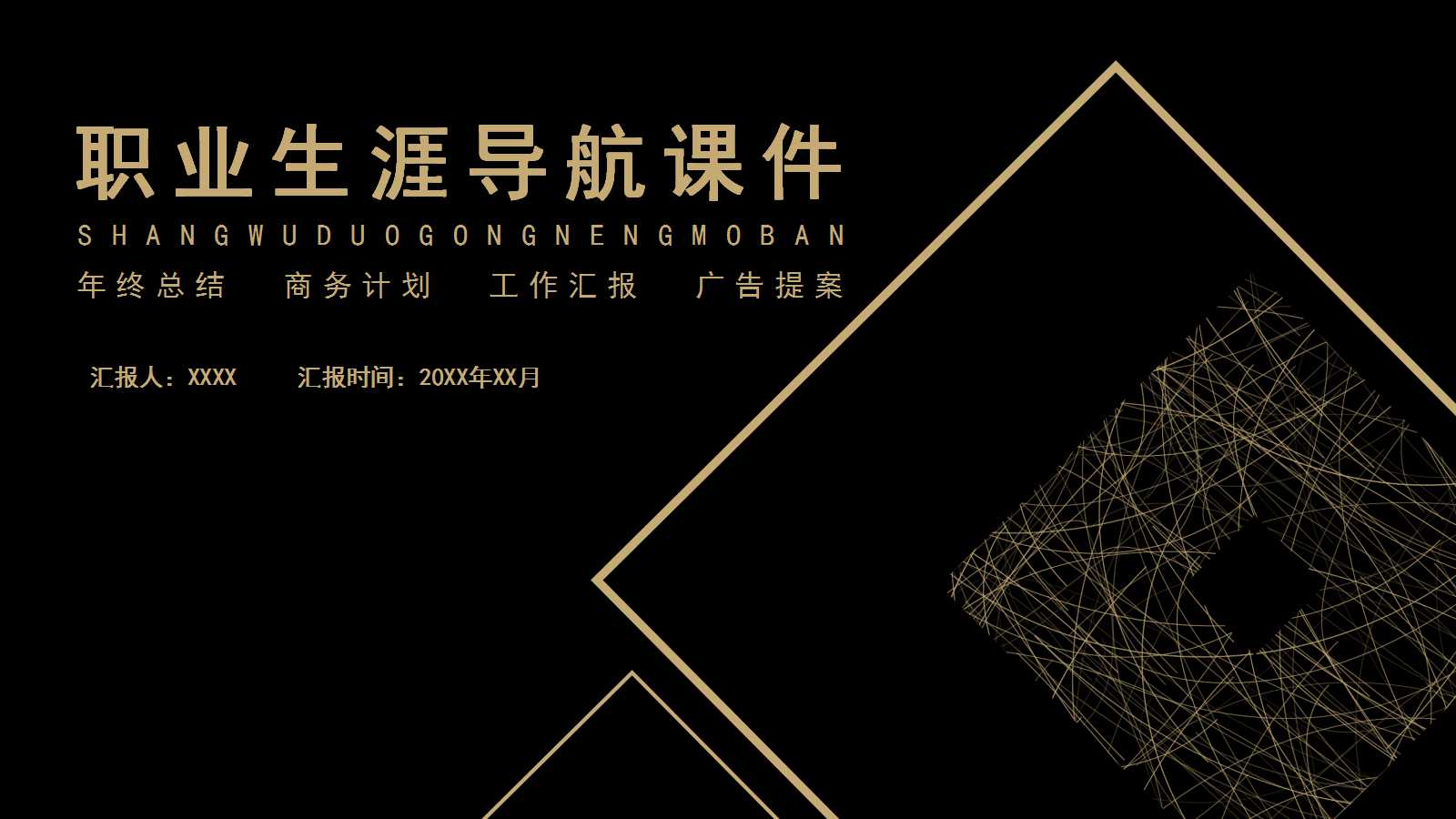 职业生涯导航PPT课件