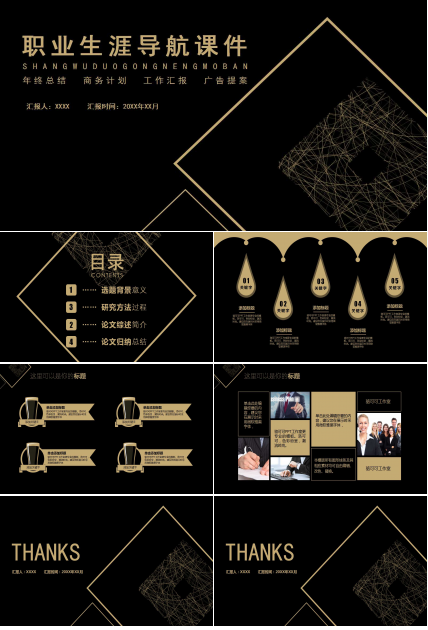 职业生涯导航PPT课件