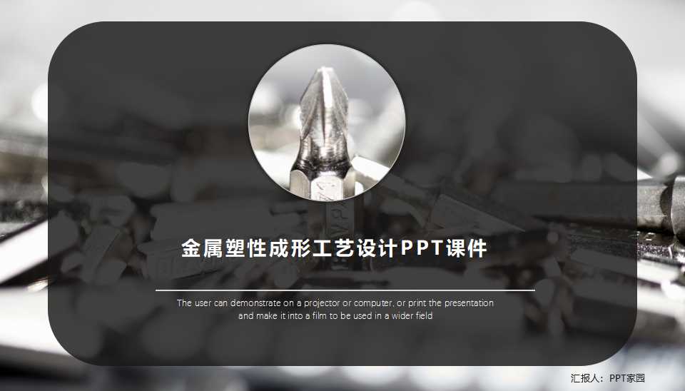 金属塑性成形工艺设计PPT课件