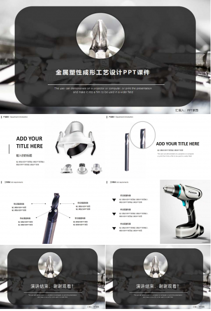 金属塑性成形工艺设计PPT课件