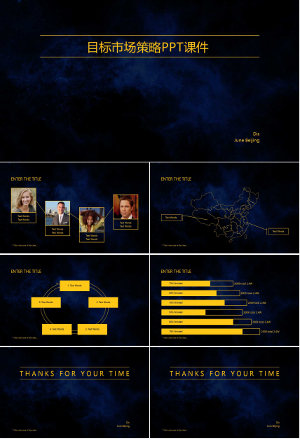 目标市场策略PPT课件