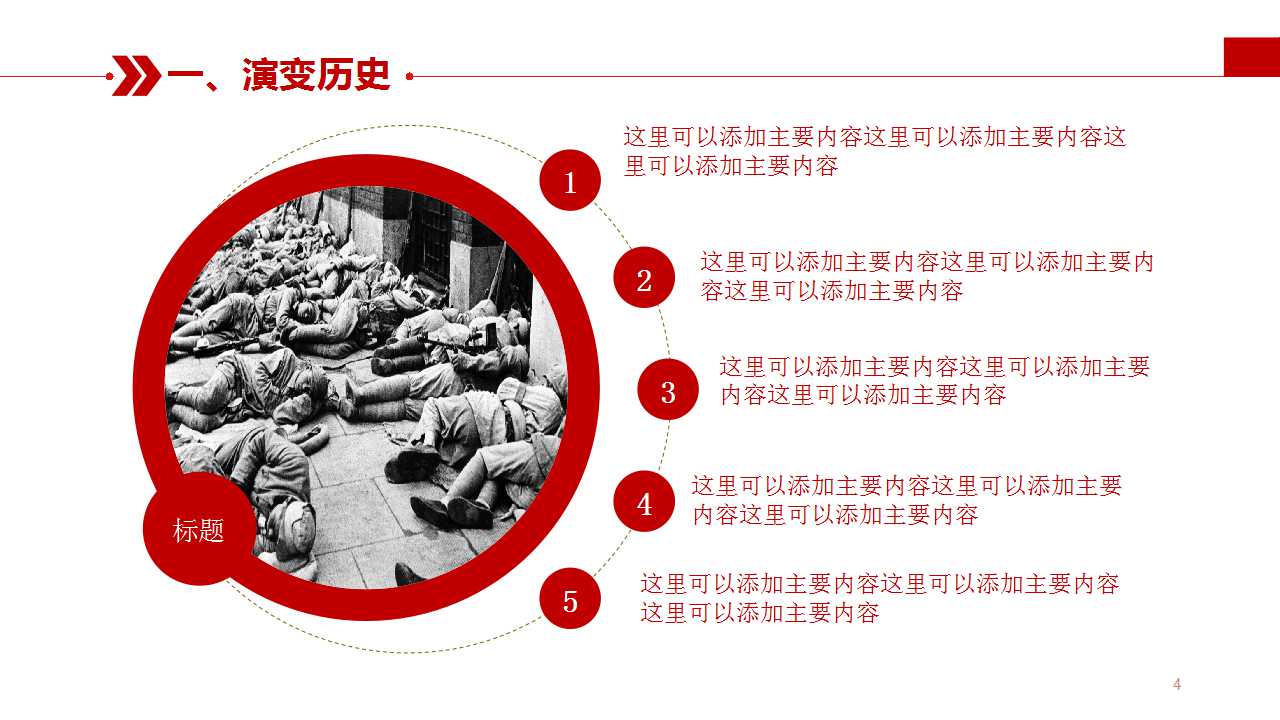 关于伟大的祖国的模板