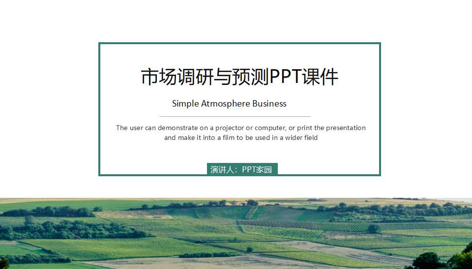 市场调研与预测PPT课件