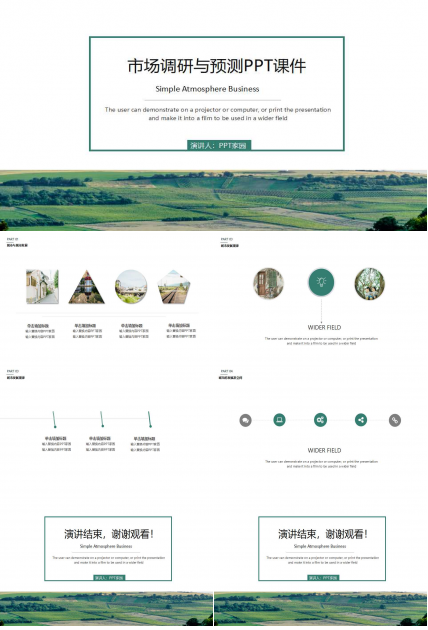 市场调研与预测PPT课件
