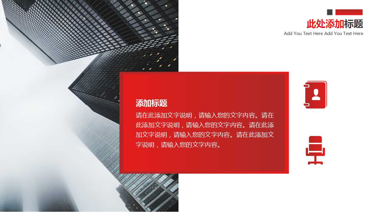 红色背景PPT模板