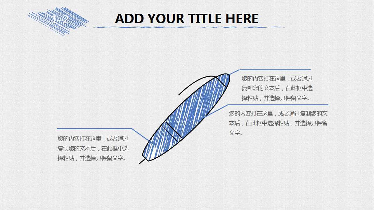 素描手绘旅游旅行主题PPT模板