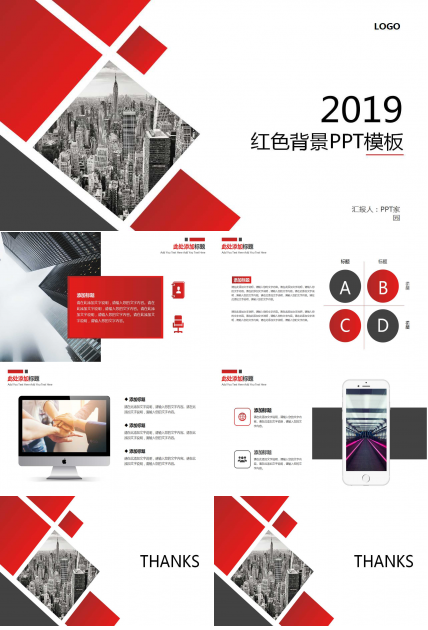 红色背景PPT模板