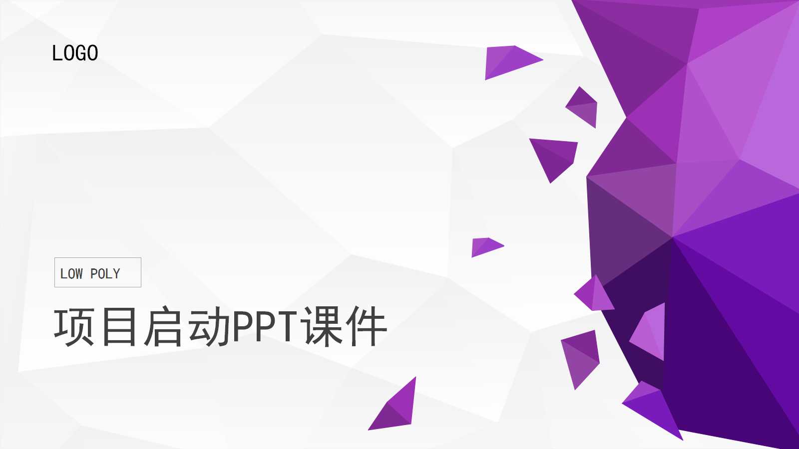 项目启动PPT课件