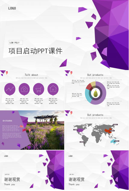 项目启动PPT课件