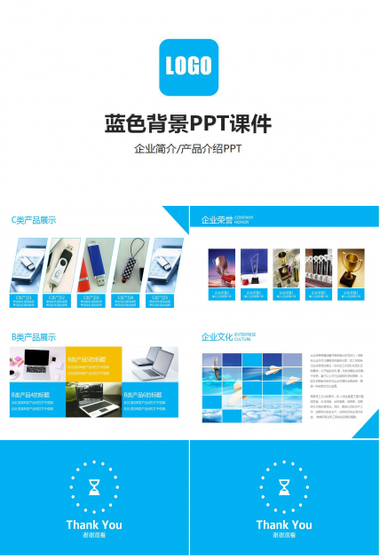 蓝色背景PPT课件