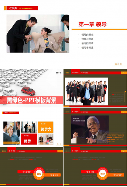 黑绿色-PPT模板背景