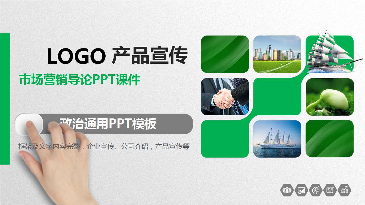 市场营销导论PPT课件