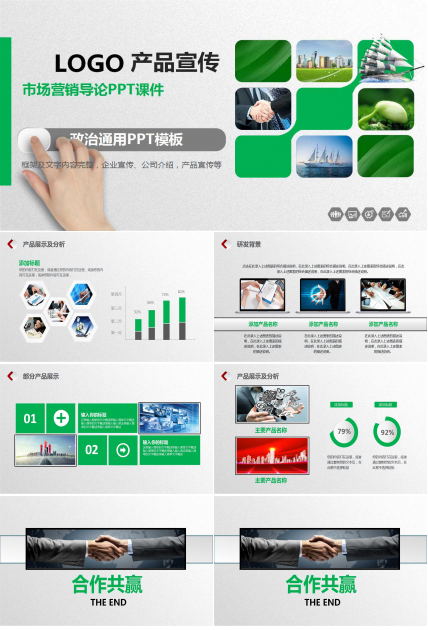 市场营销导论PPT课件