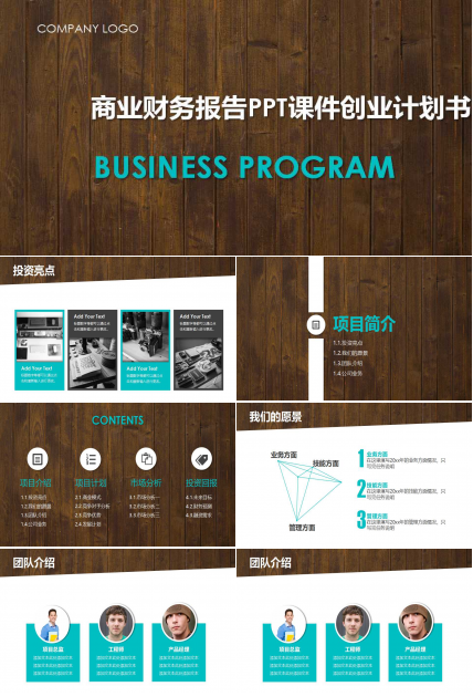 财务报告PPT课件
