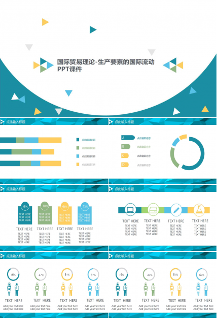 国际贸易理论-生产要素的国际流动PPT课件