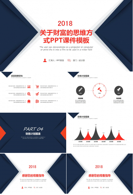 大话营销——关于财富的思维方式PPT课件