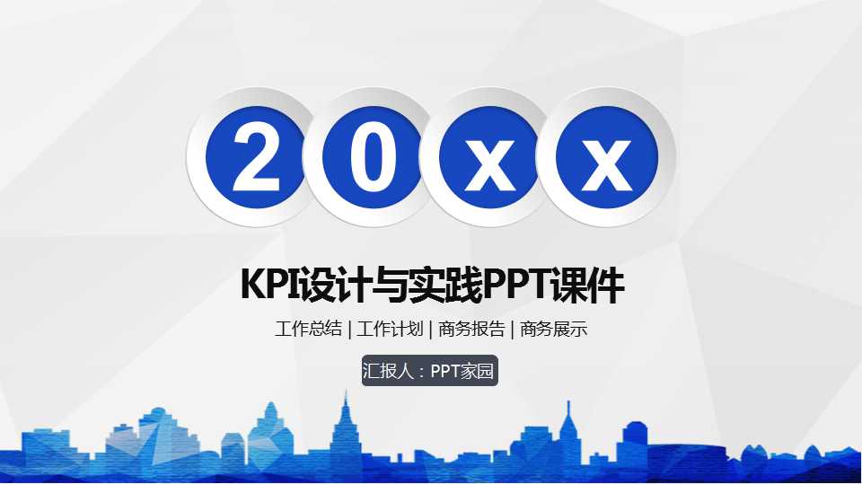 KPI设计与实践PPT课件