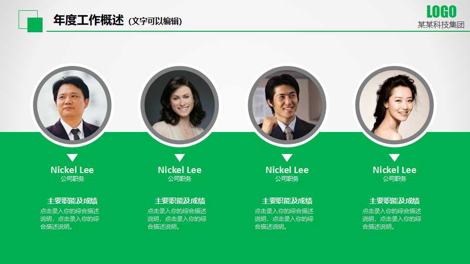 商务PPT模板-深绿色-人物的轮廓