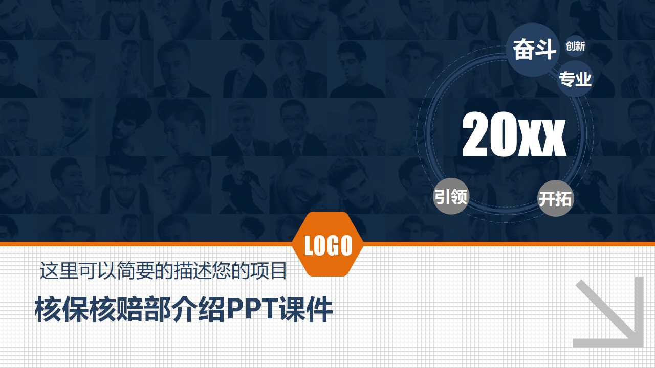 核保核赔部介绍PPT课件