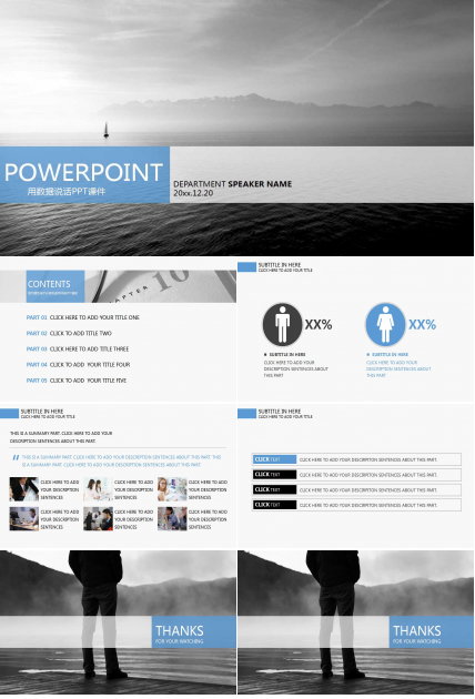 用数据说话PPT课件