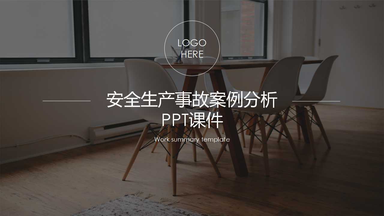 安全生产事故案例分析PPT课件