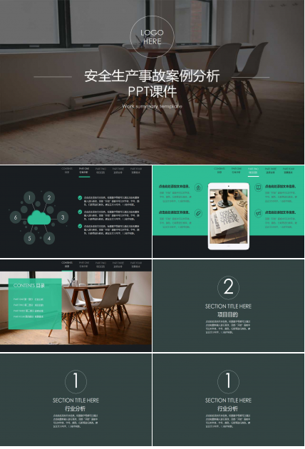 安全生产事故案例分析PPT课件