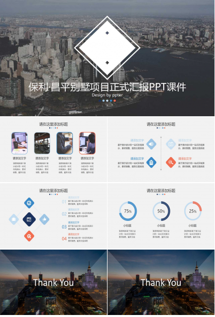 保利·昌平别墅项目正式汇报PPT课件