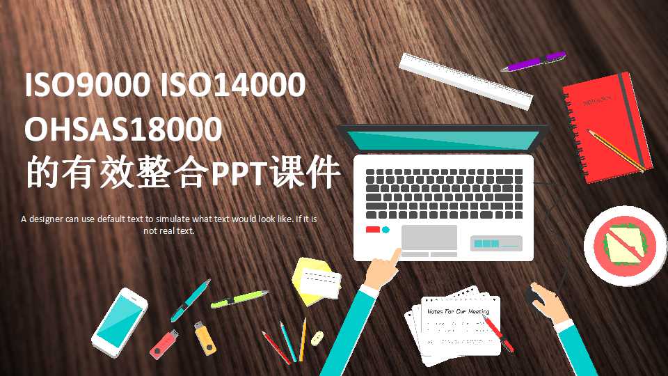 ISO9000 ISO14000 OHSAS18000的有效整合PPT课件