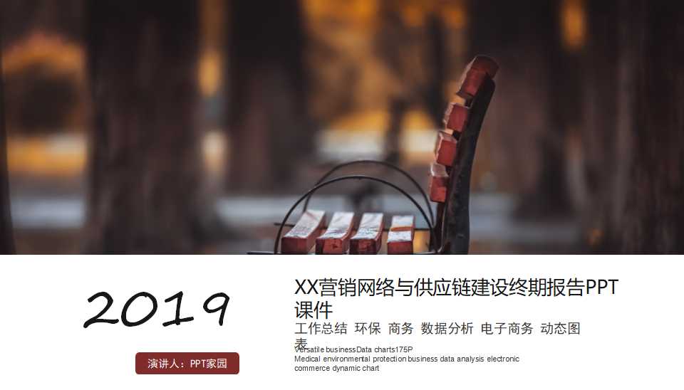 XX营销网络与供应链建设终期报告PPT课件