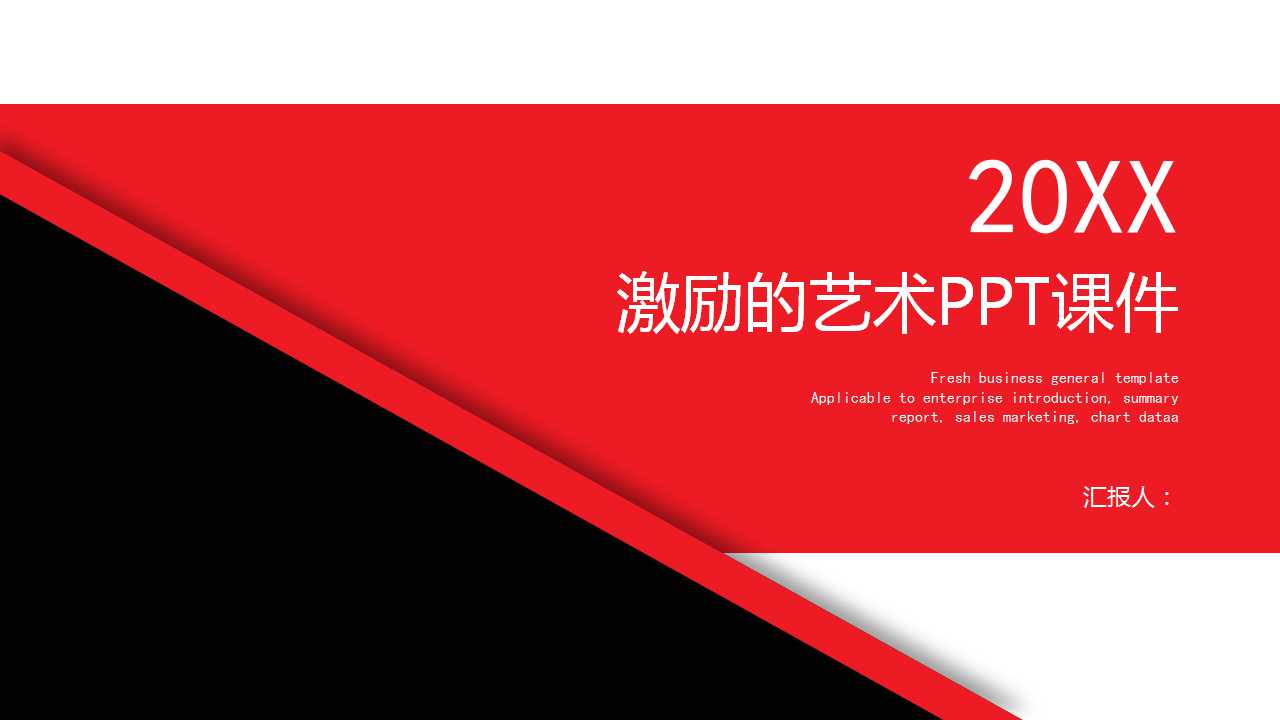 激励的艺术PPT课件一